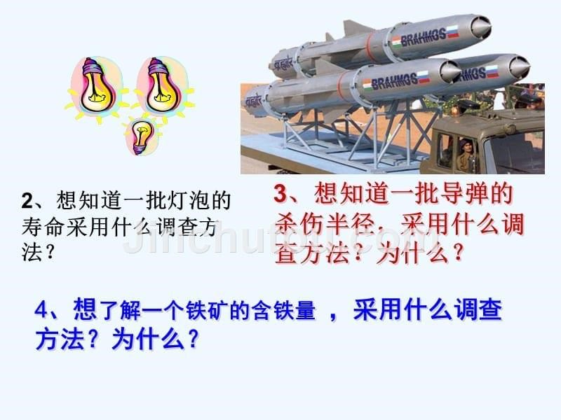 数学人教版七年级下册怎么选择调查方式？_第5页