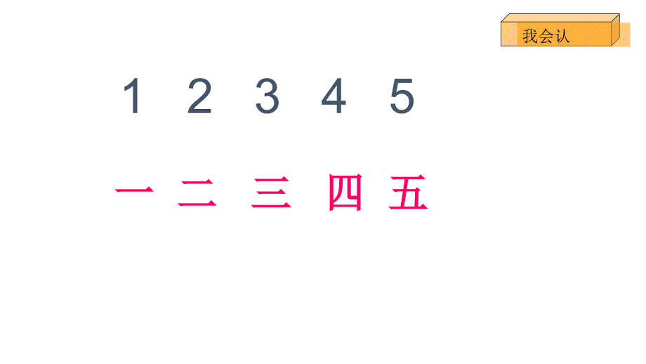 人教版小学语文一年级上册金木水火土课件_第3页