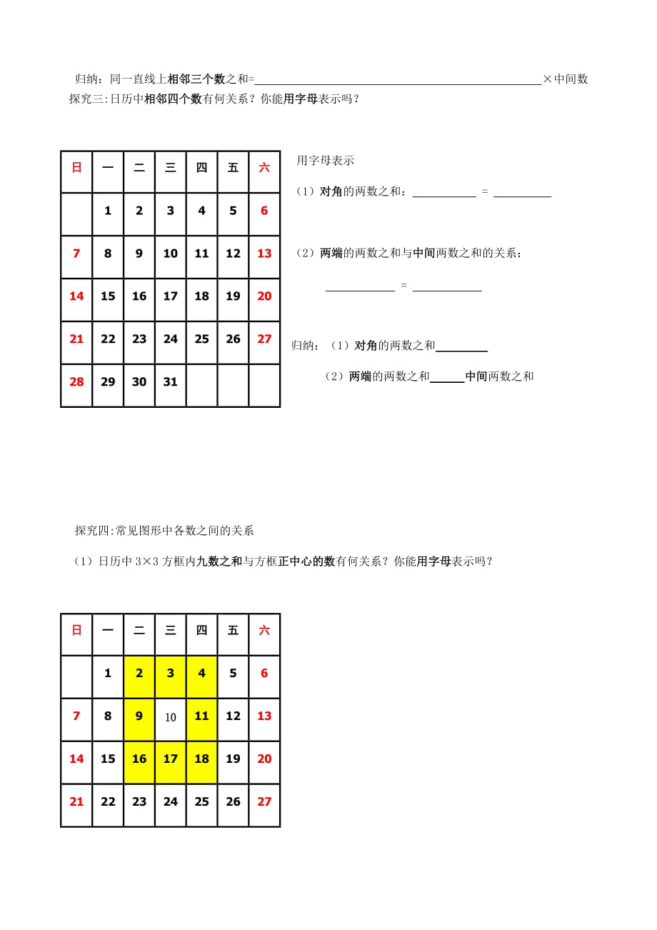 数学人教版七年级上册日历中的数学规律_第3页