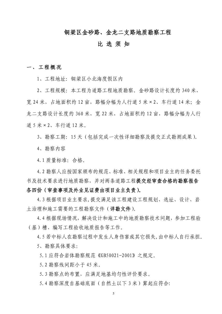 项目名称铜梁区金砂路、金龙二支路地质勘察工程_第5页