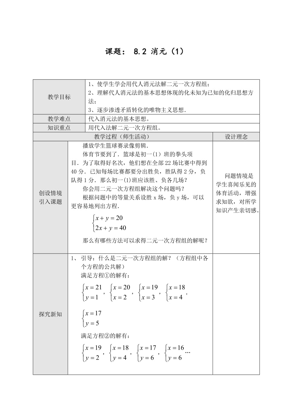 人教版数学七年级下册代入消元法-解二元一次方程组_第1页