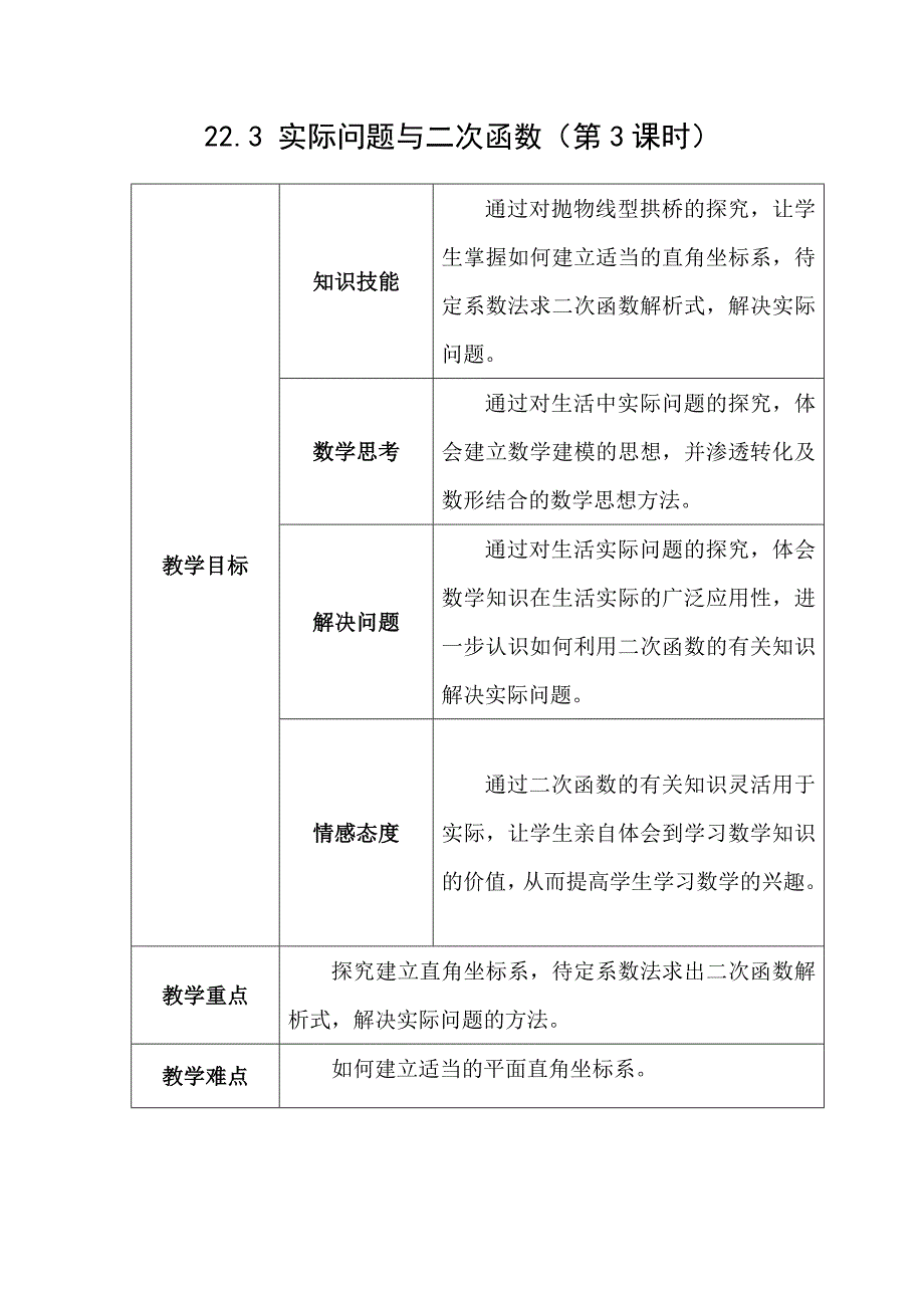 数学人教版九年级上册实际问题与二次函数.3实际问题与二次函数(第3课时)教学设计_第2页