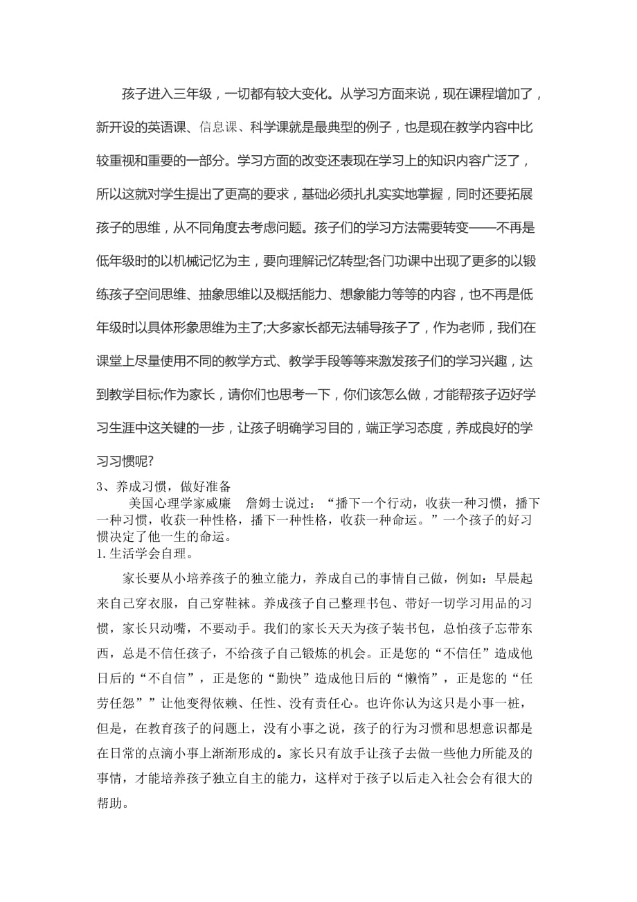 家校合力 共助成长——三年级家长会发言稿_第2页