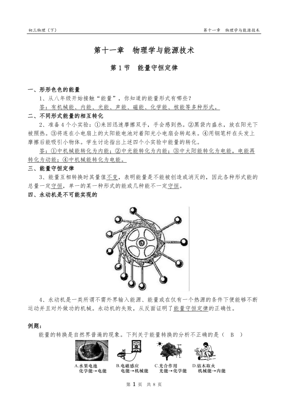 第11章--物理学与能源技术_第1页