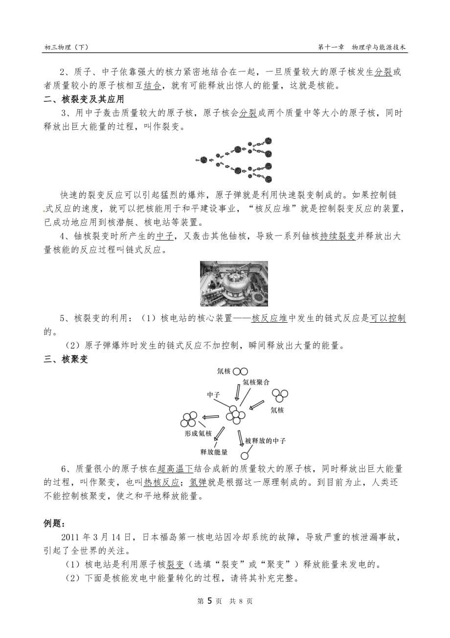 第11章--物理学与能源技术_第5页