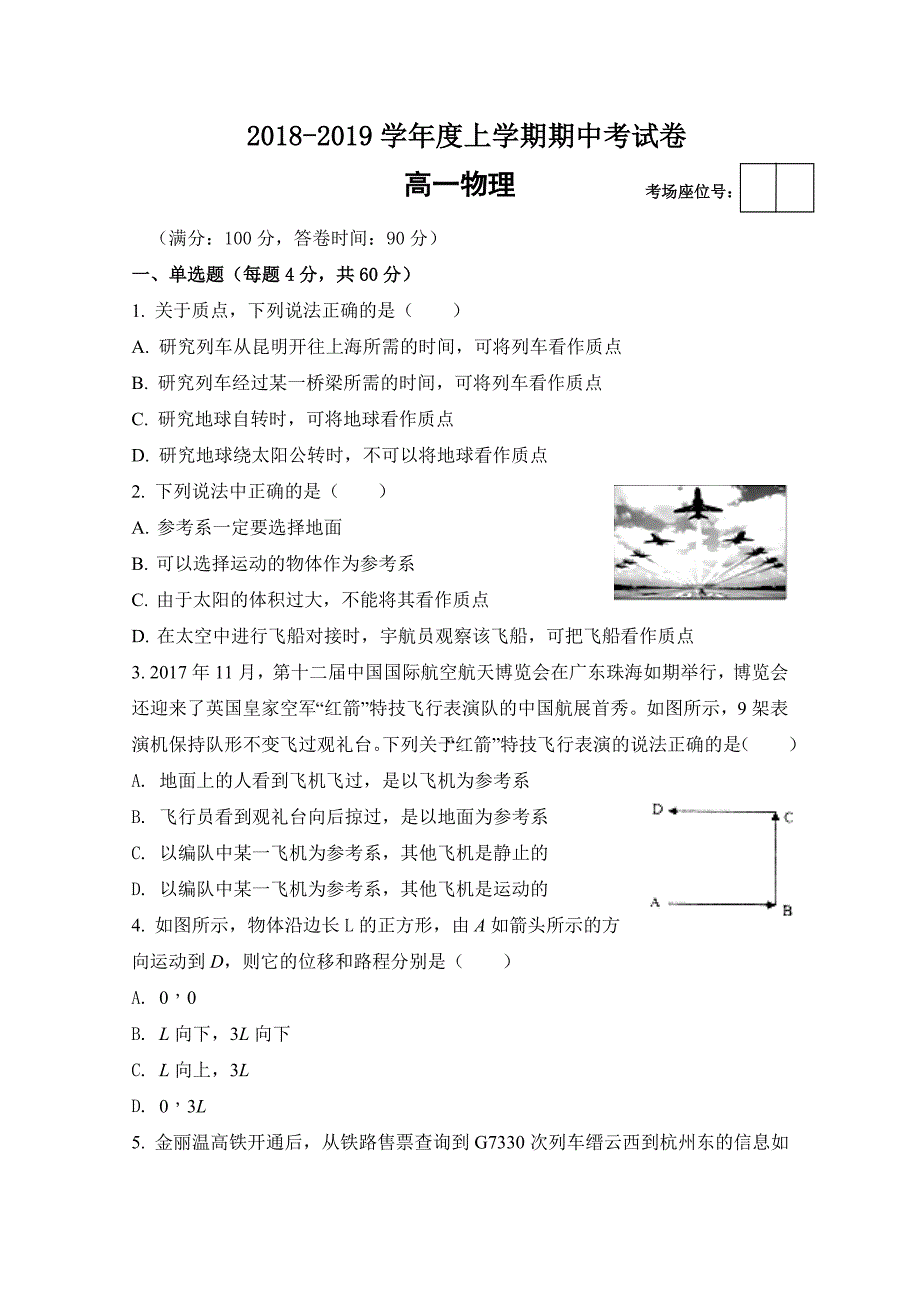 福建省莆田市2018-2019学年高一上学期期中考试物理试题Word版含答案_第1页