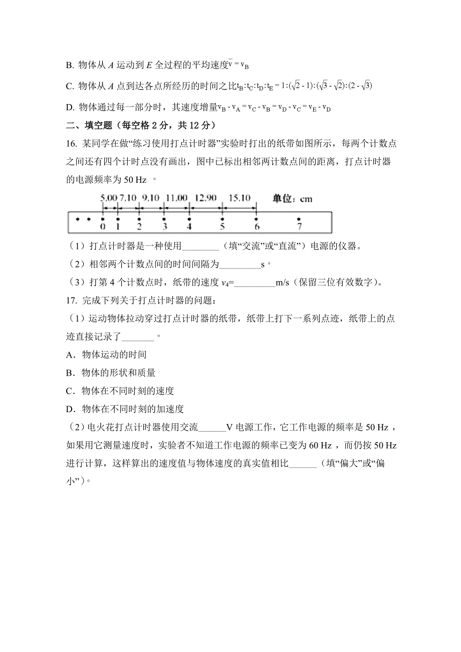 福建省莆田市2018-2019学年高一上学期期中考试物理试题Word版含答案_第4页