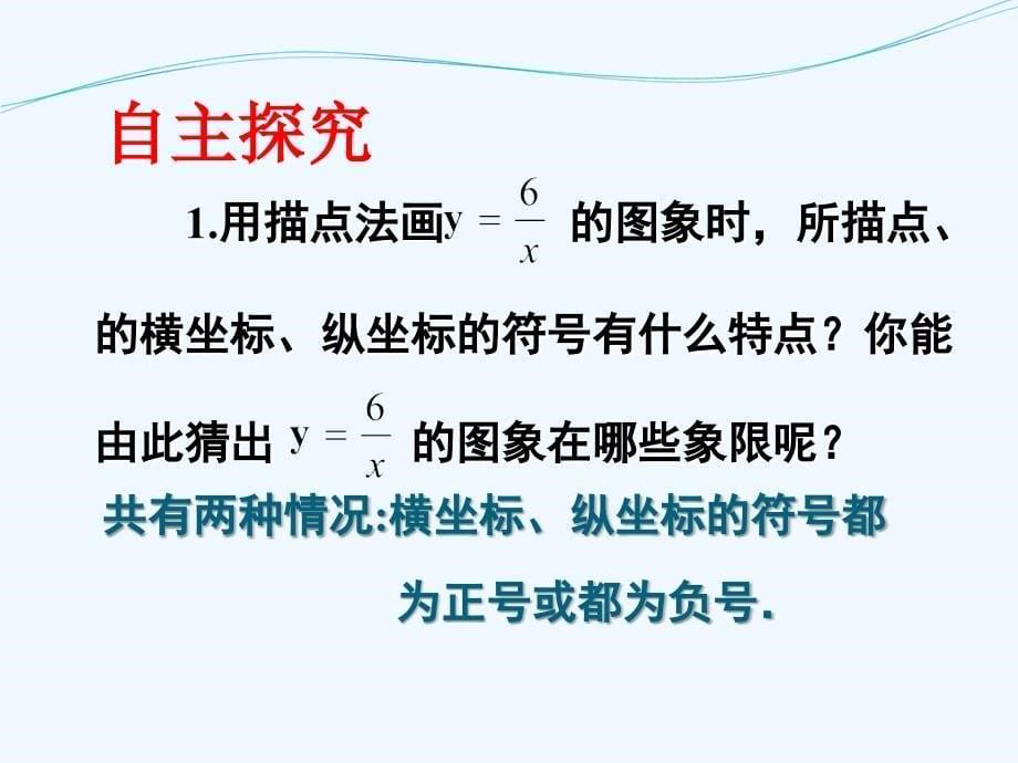 数学人教版九年级下册反比例函数的图像与性质.1.2反比例函数的图象与性质1预习_第5页