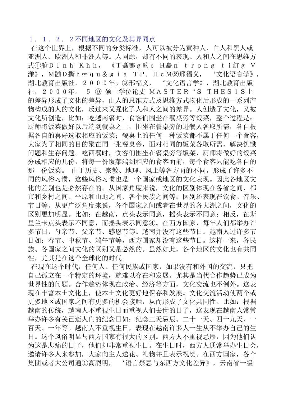 越南语中的禁忌-(1)_第5页