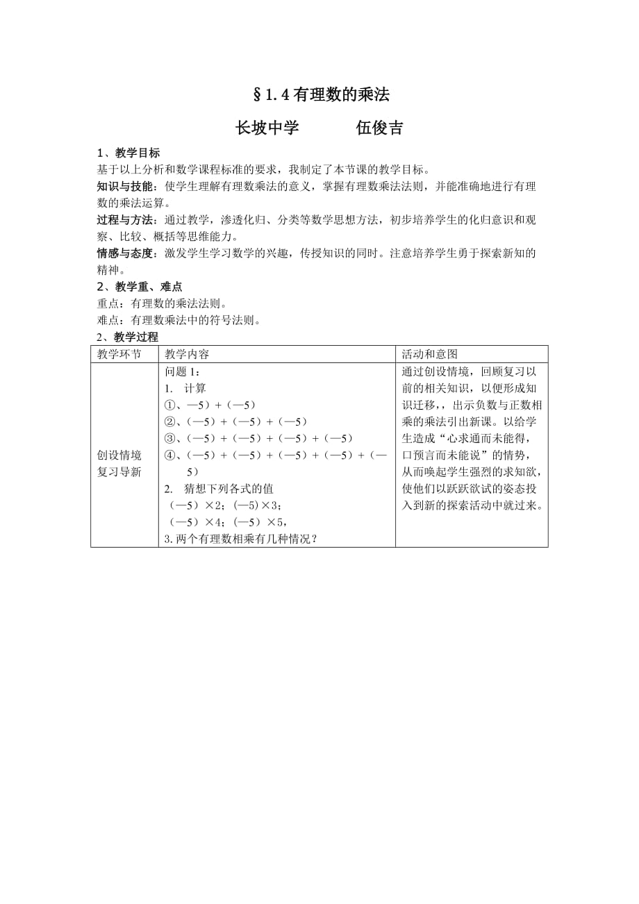 数学人教版七年级上册1.4有理数的乘法_第1页