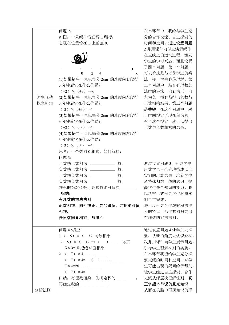 数学人教版七年级上册1.4有理数的乘法_第2页