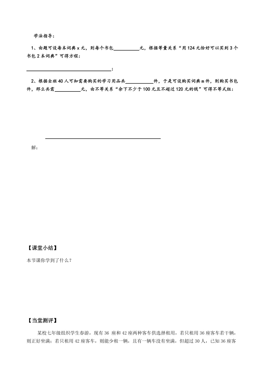 数学人教版七年级下册一元一次不等式组方案问题导学案_第4页