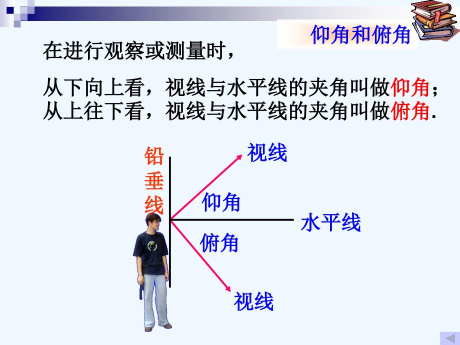 数学人教版九年级下册解直三角形的应用_第4页