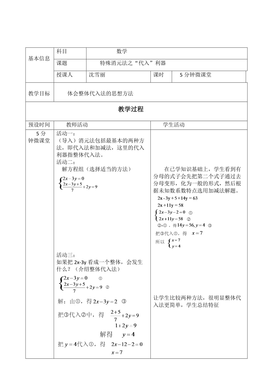 数学人教版七年级下册用适当的方法解方程组_第1页