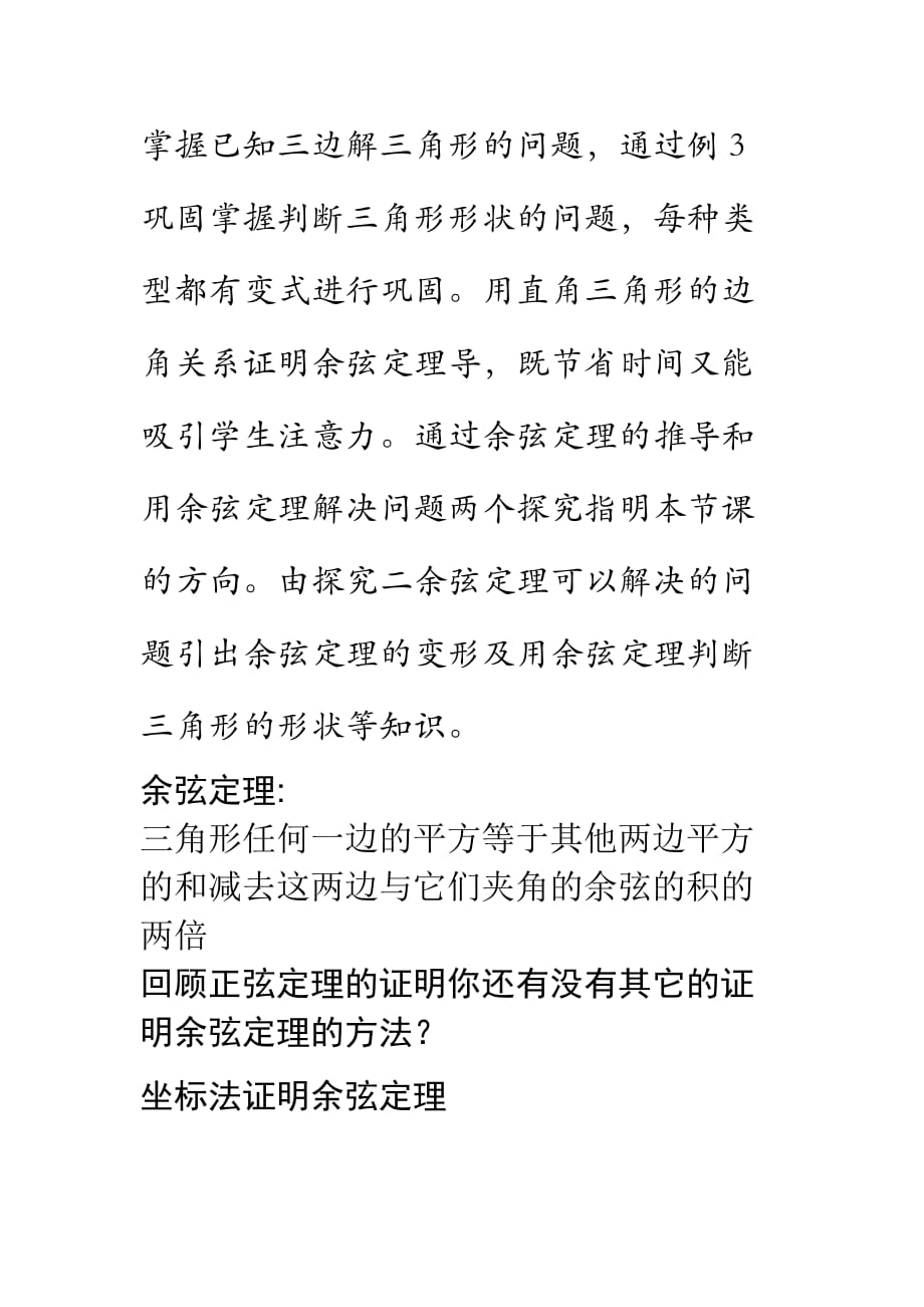 数学人教版九年级下册正旋与正切_第2页