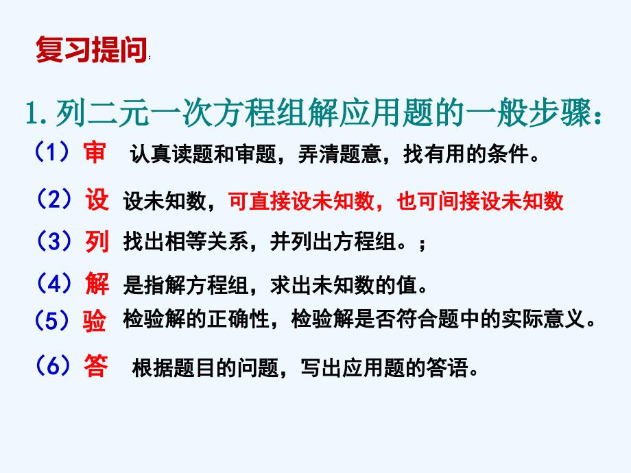 数学人教版七年级下册8.3实际问题与二元一次方程组3_第2页