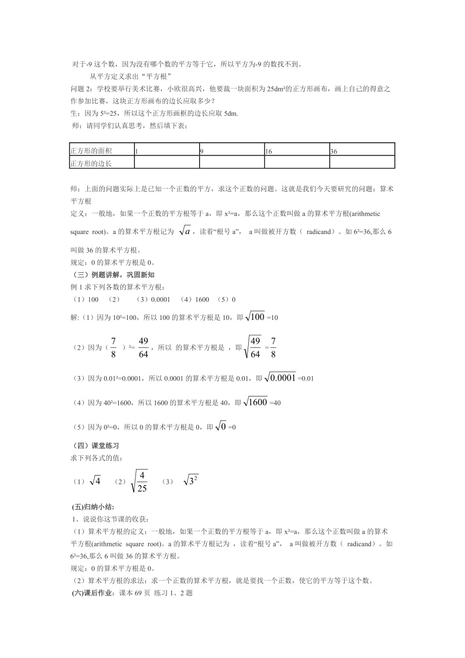 数学人教版七年级下册算术平方根的应用_第2页