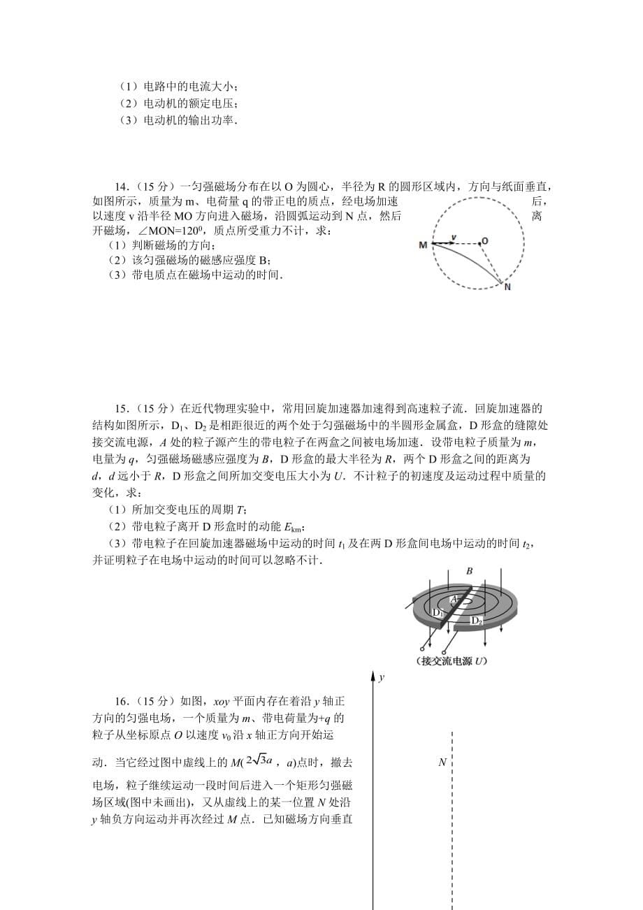 江苏省2018-2019学年高二上学期期中考试物理（选修）Word版含答案_第5页