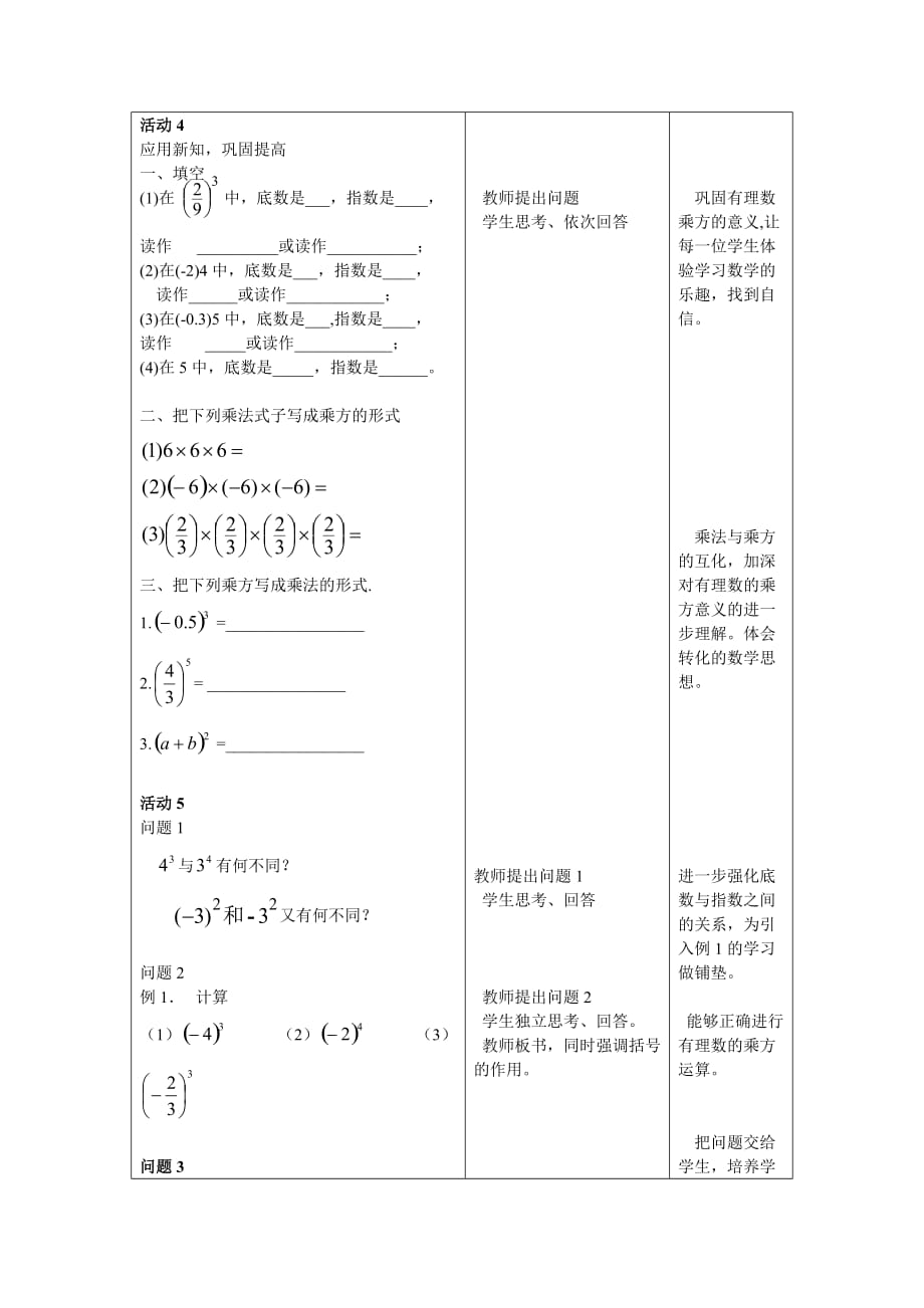 数学人教版七年级上册有理数的乘方（1）.5-有理数的乘方-教案设计_第3页