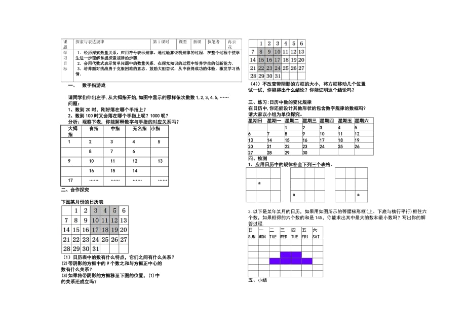 数学人教版七年级下册活动课探索与表达规律_第1页