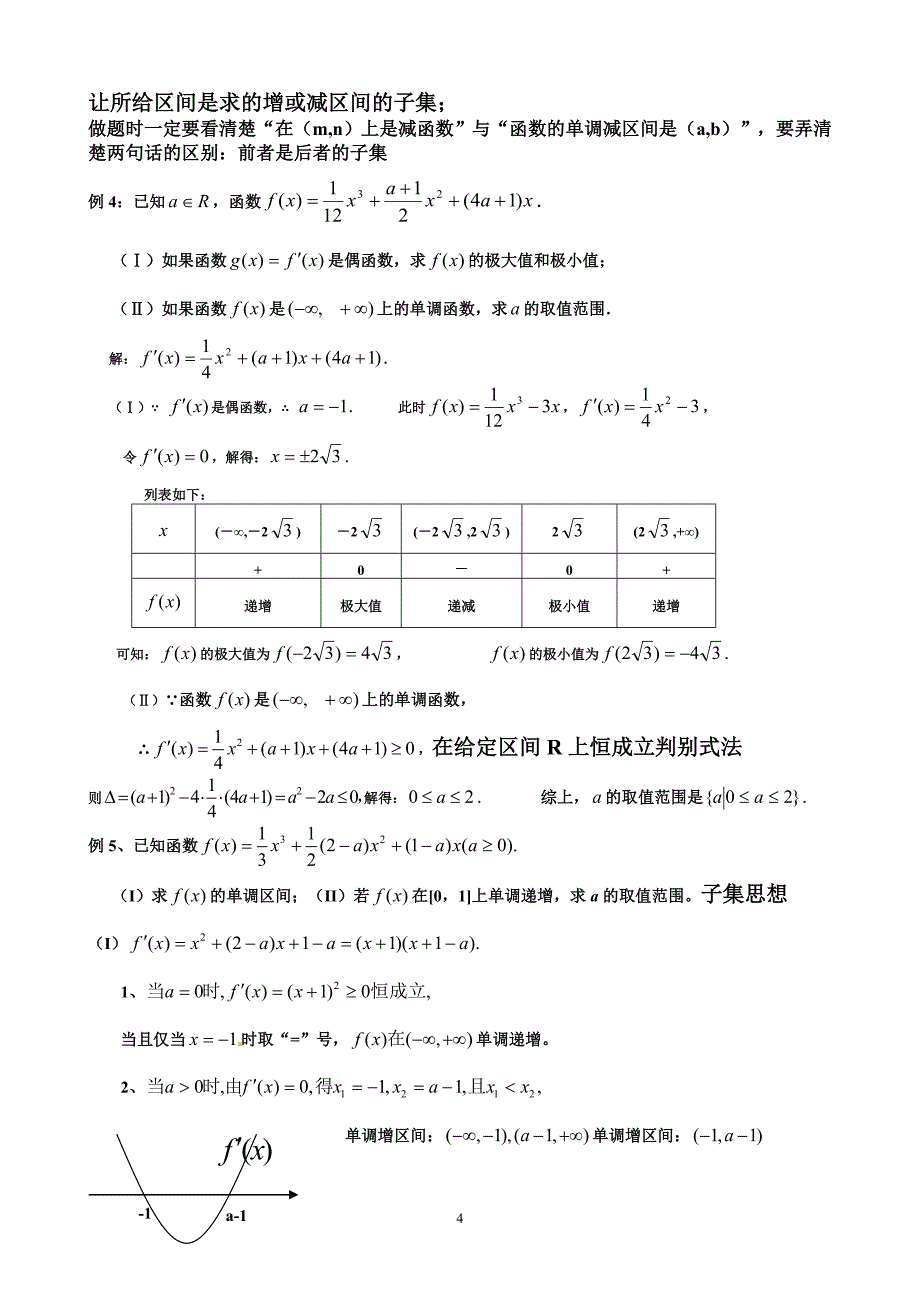 高三导数压轴题题型归纳2_第4页