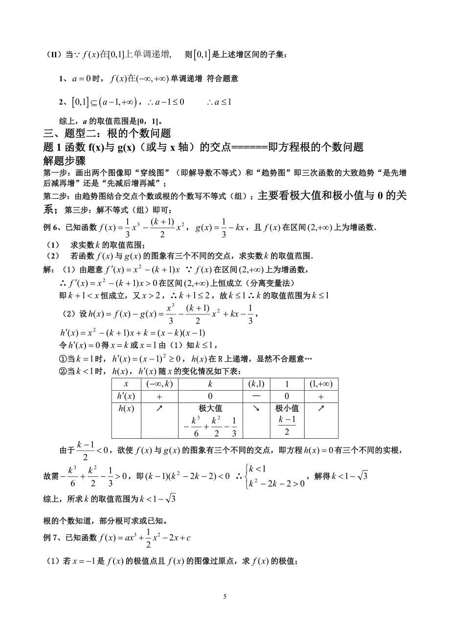 高三导数压轴题题型归纳2_第5页