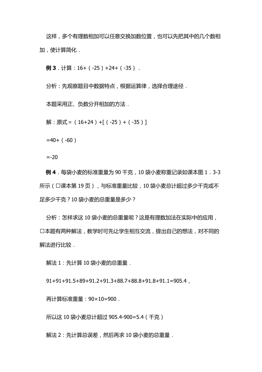 数学人教版七年级上册有理数的加法第二课时_第3页