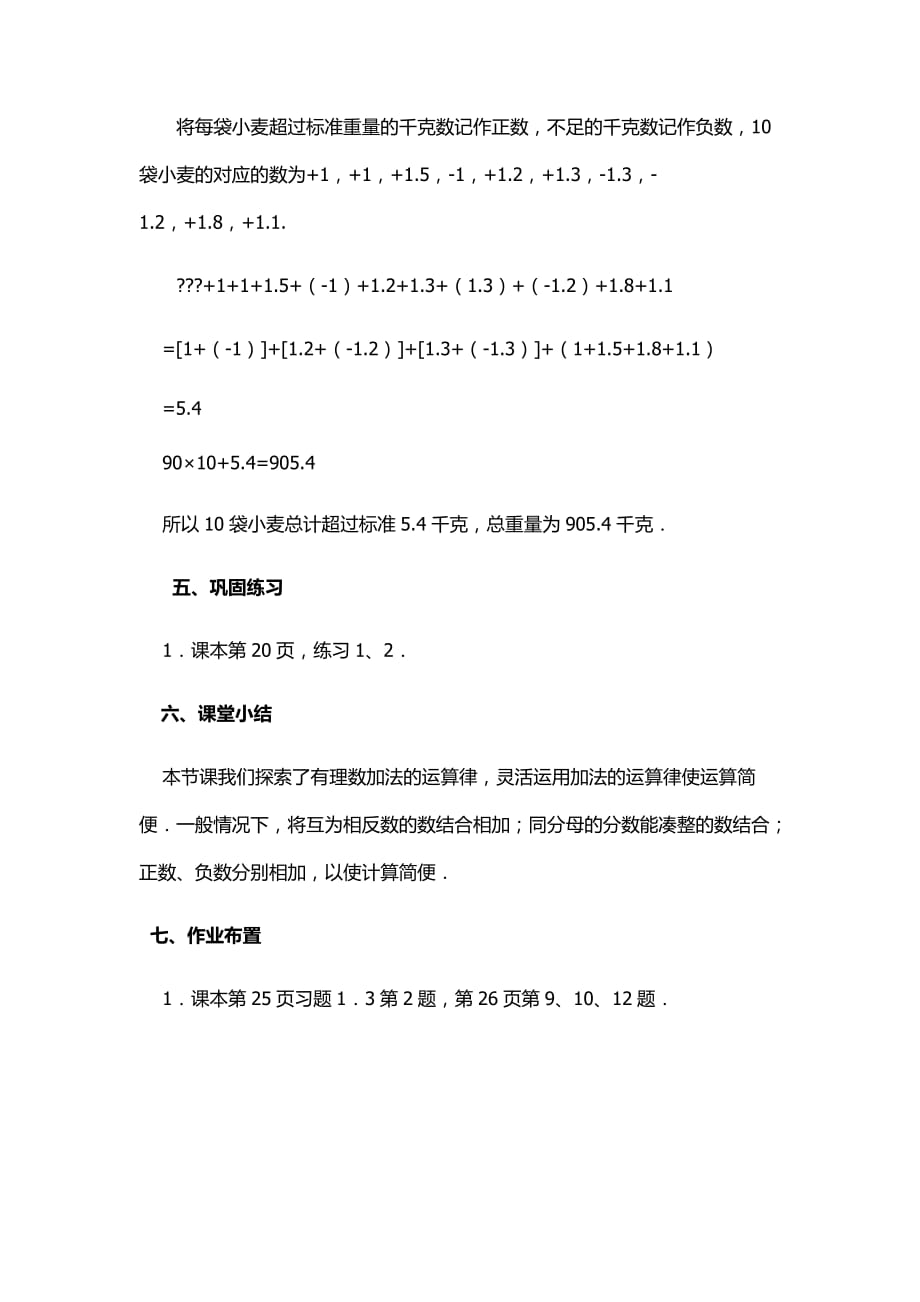 数学人教版七年级上册有理数的加法第二课时_第4页