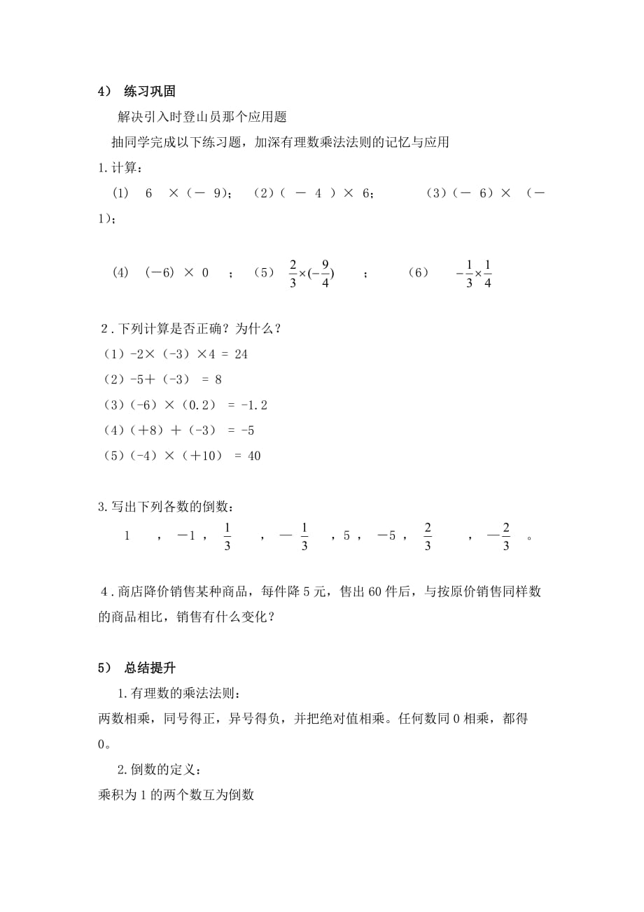 数学人教版七年级上册有理数的乘法教学设计_第3页