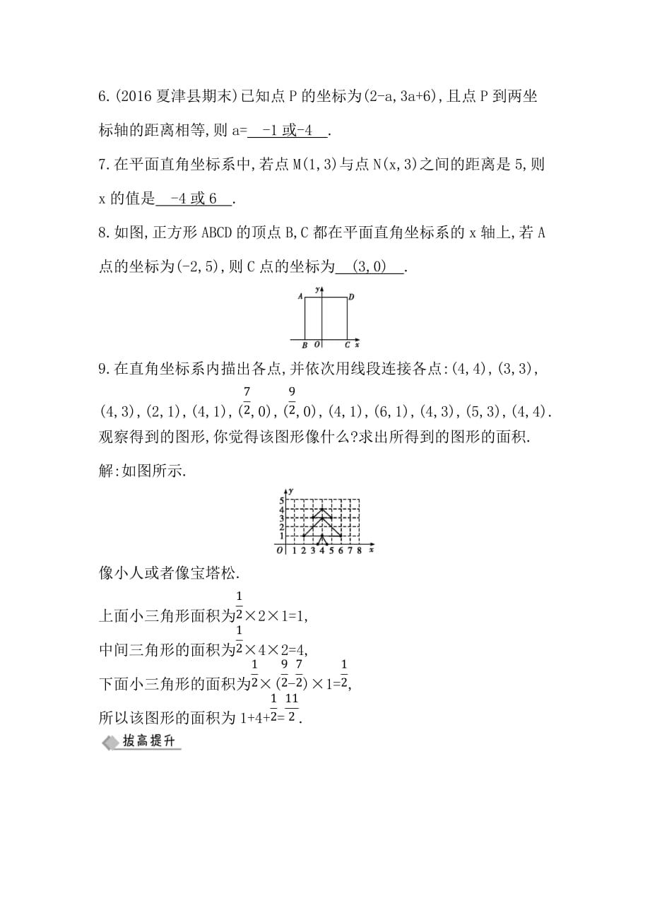 人教版数学七年级下册平面坐标系_第2页