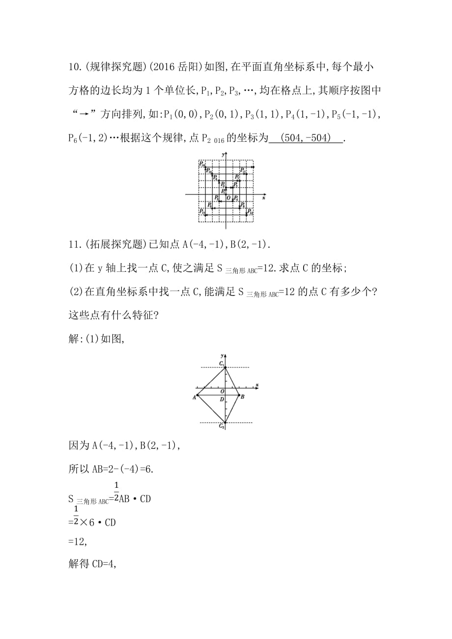 人教版数学七年级下册平面坐标系_第3页