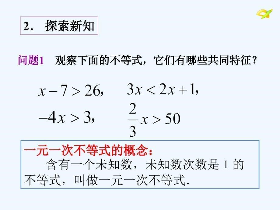 数学人教版七年级下册9.2.1一元一次不等式_第5页