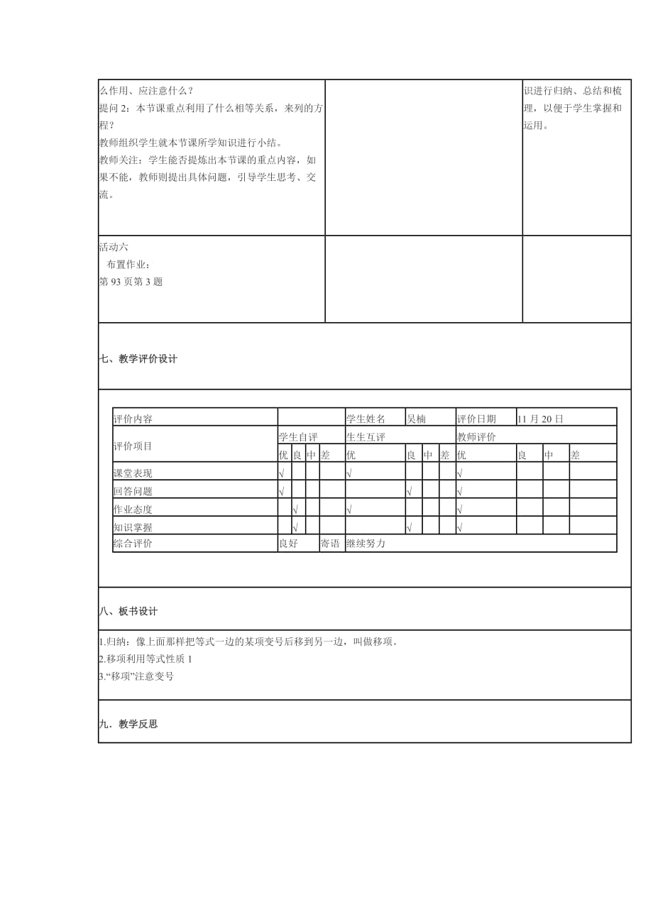 七年级数学一元一次方程的解法（移项、合并同类项）_第4页