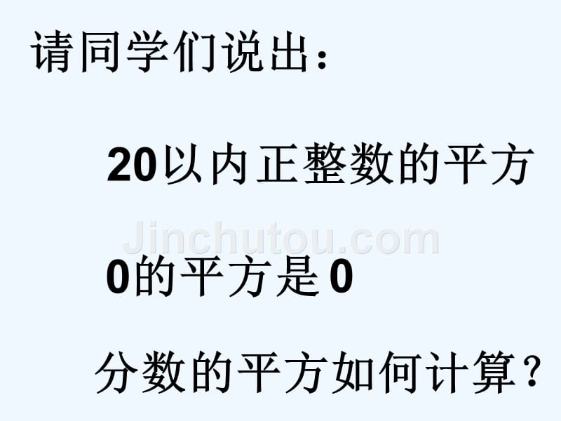 人教版数学七年级下册平方根第一课时_第2页