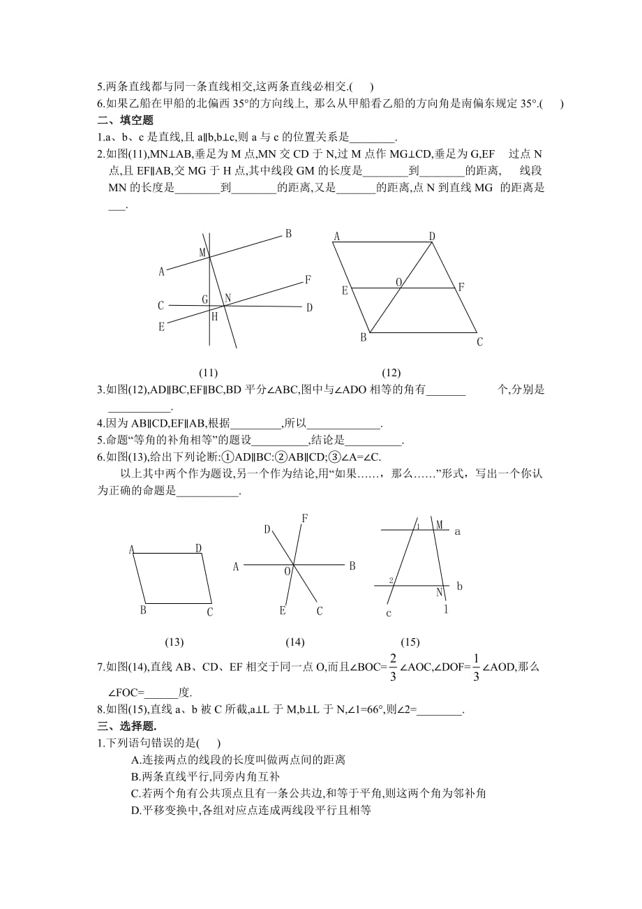 人教版数学七年级下册复习课_第4页