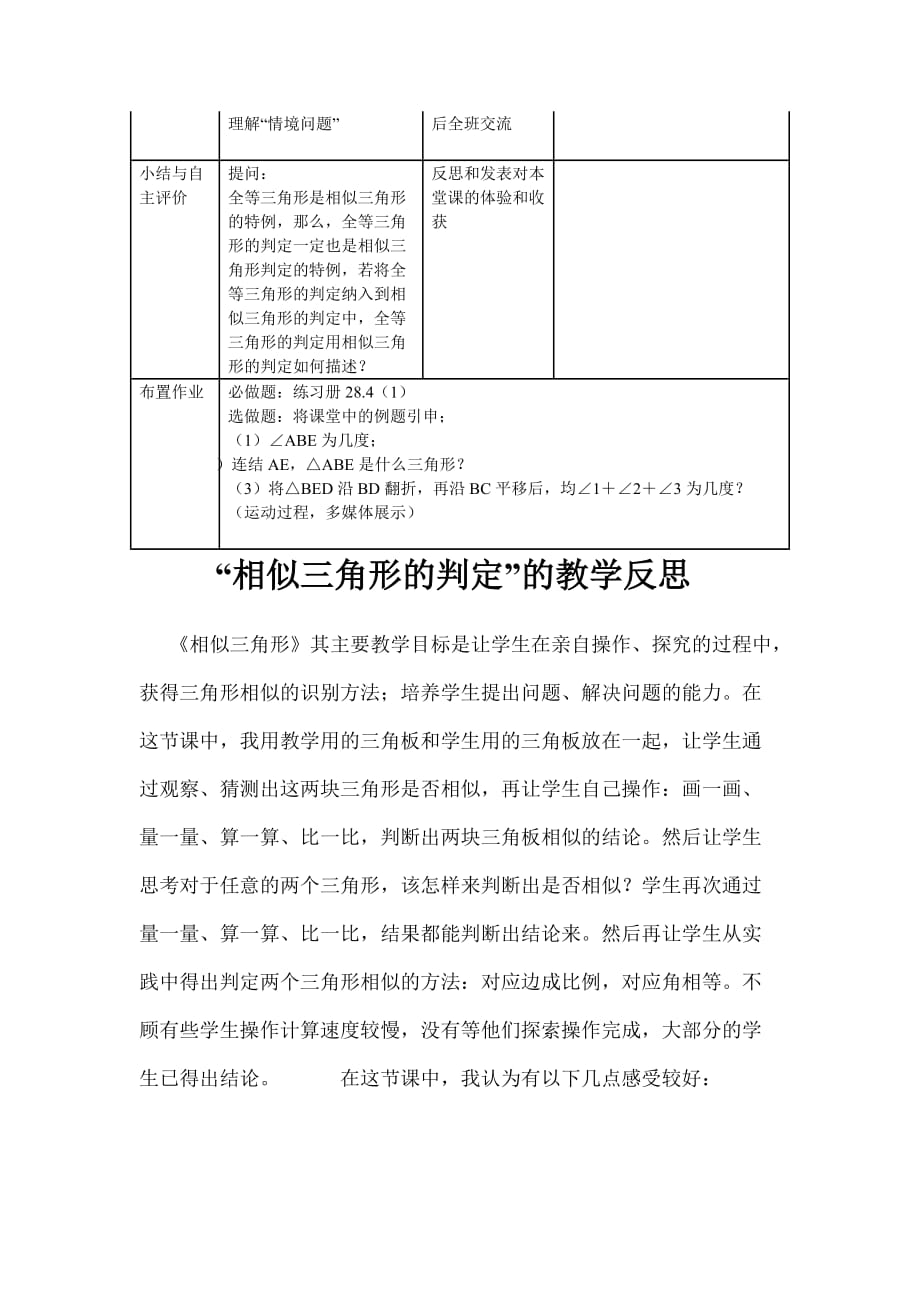 数学人教版九年级下册相似三角形判定1和2_第2页