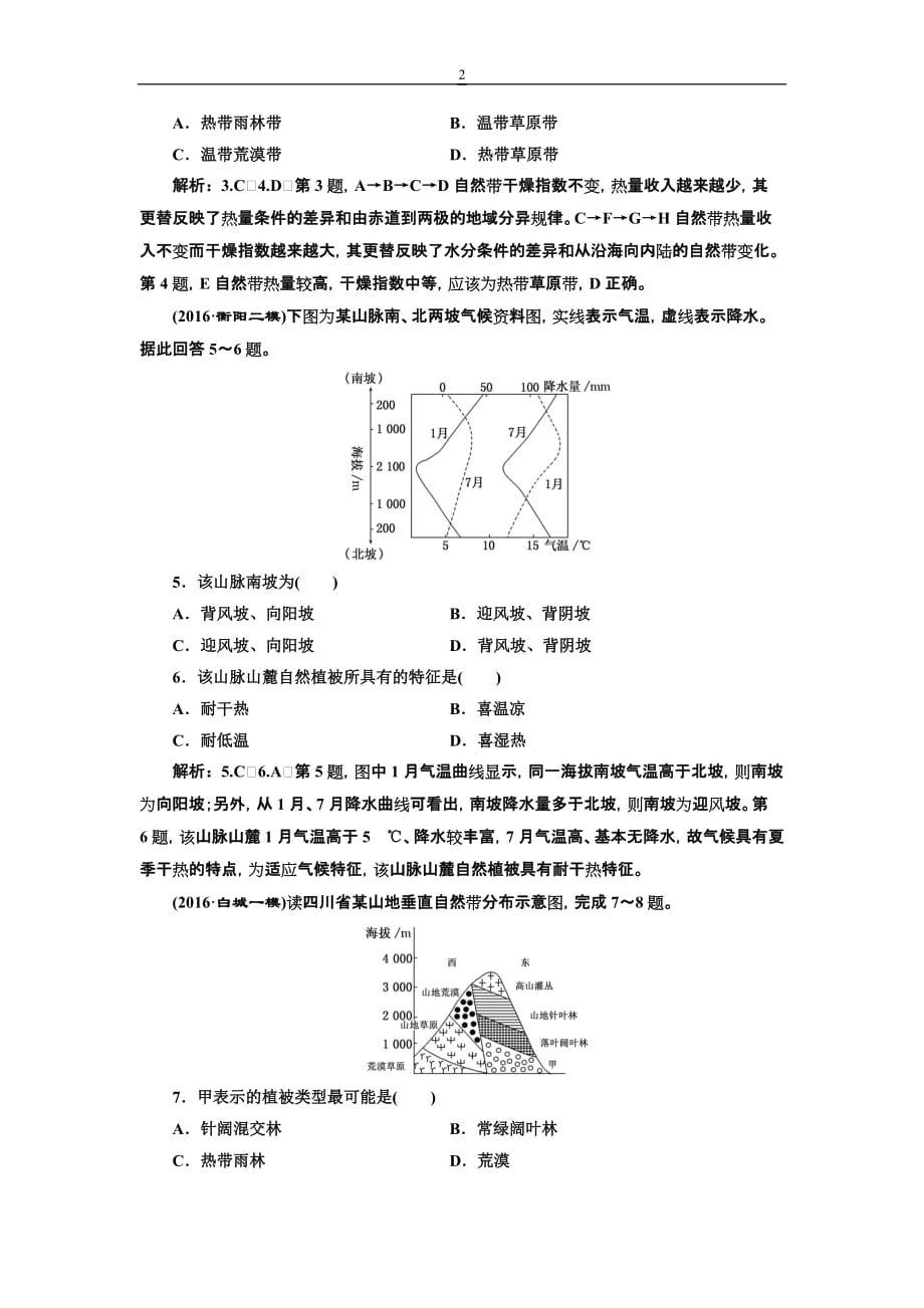 课时跟踪检测(十四)-自然地理环境的差异性_第2页