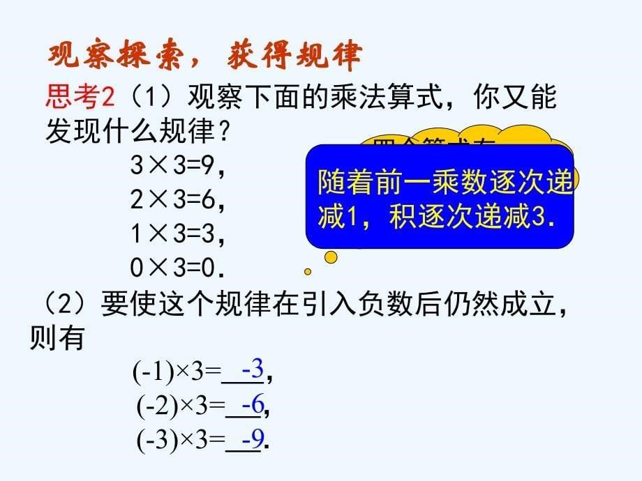 数学人教版七年级上册1.4.1有理数的乘法（第一课时）.4.1有理数的乘法(第一课时)课件_第5页
