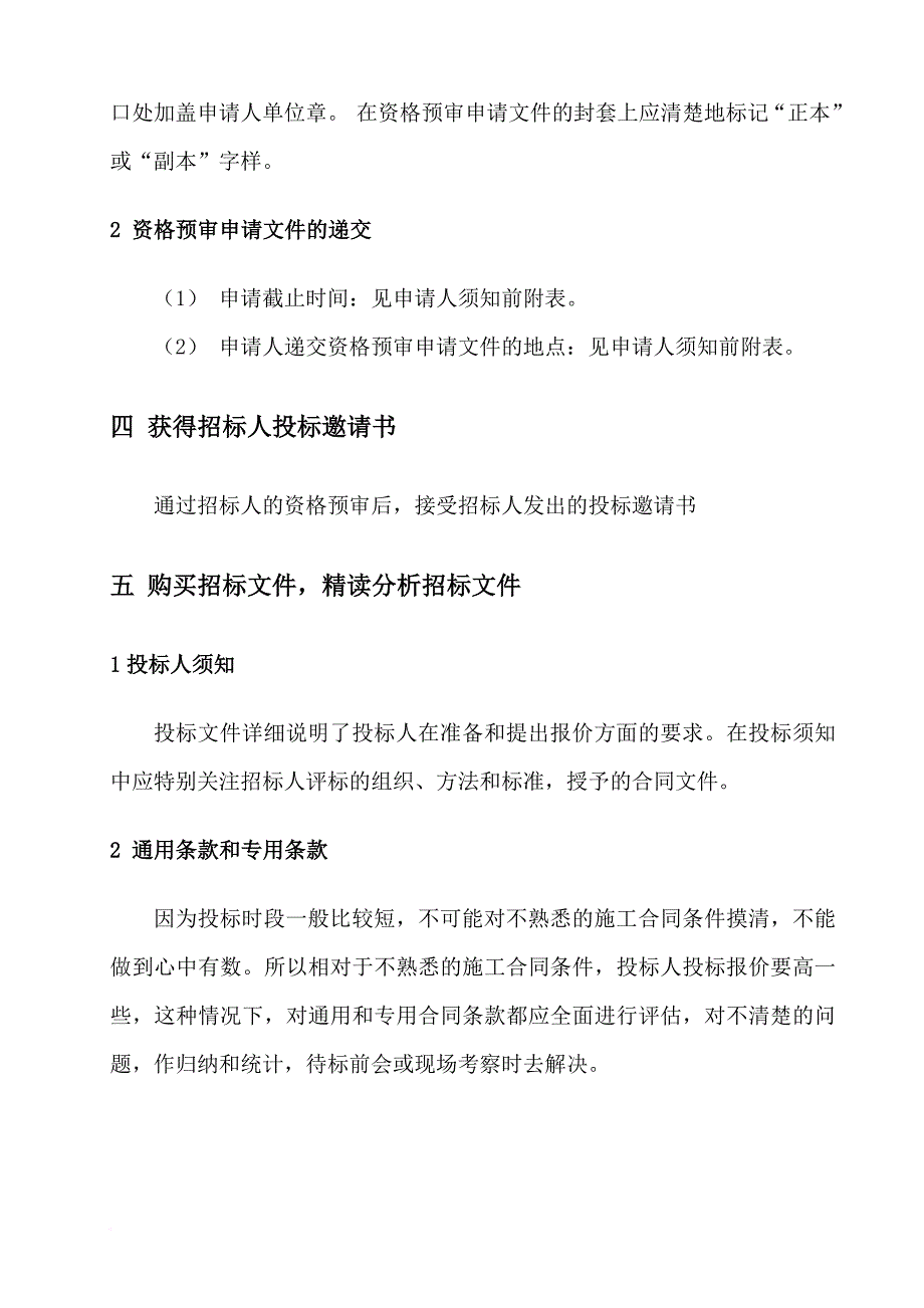 超详细招投标流程和具体步骤(同名881)_第4页