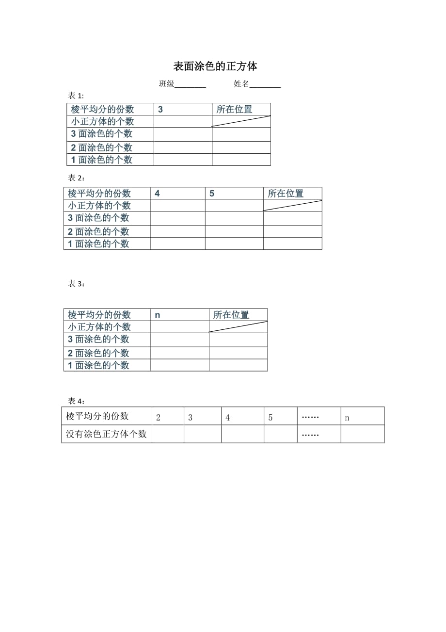 表面涂色地正方形(作业纸_第1页