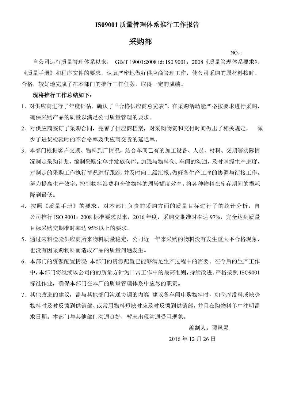 管理评审汇报材料资料_第1页