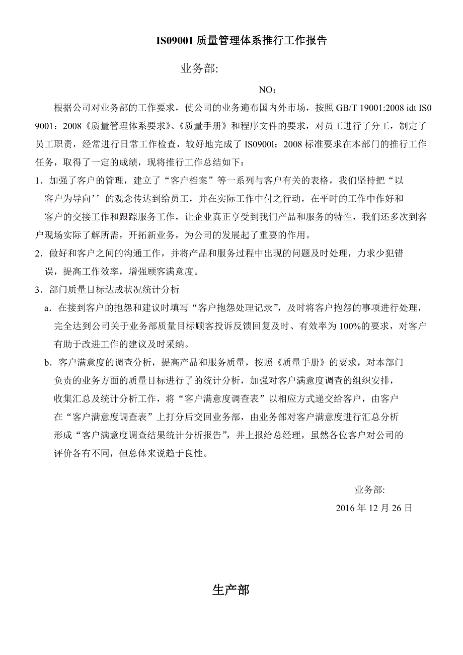 管理评审汇报材料资料_第2页