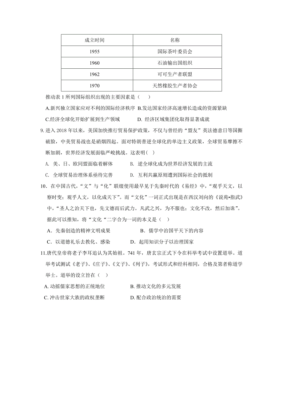 安徽省安庆市2018-2019学年高二下学期开学考试历史试题Word版含答案_第3页