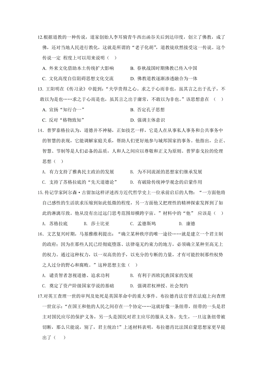 安徽省安庆市2018-2019学年高二下学期开学考试历史试题Word版含答案_第4页