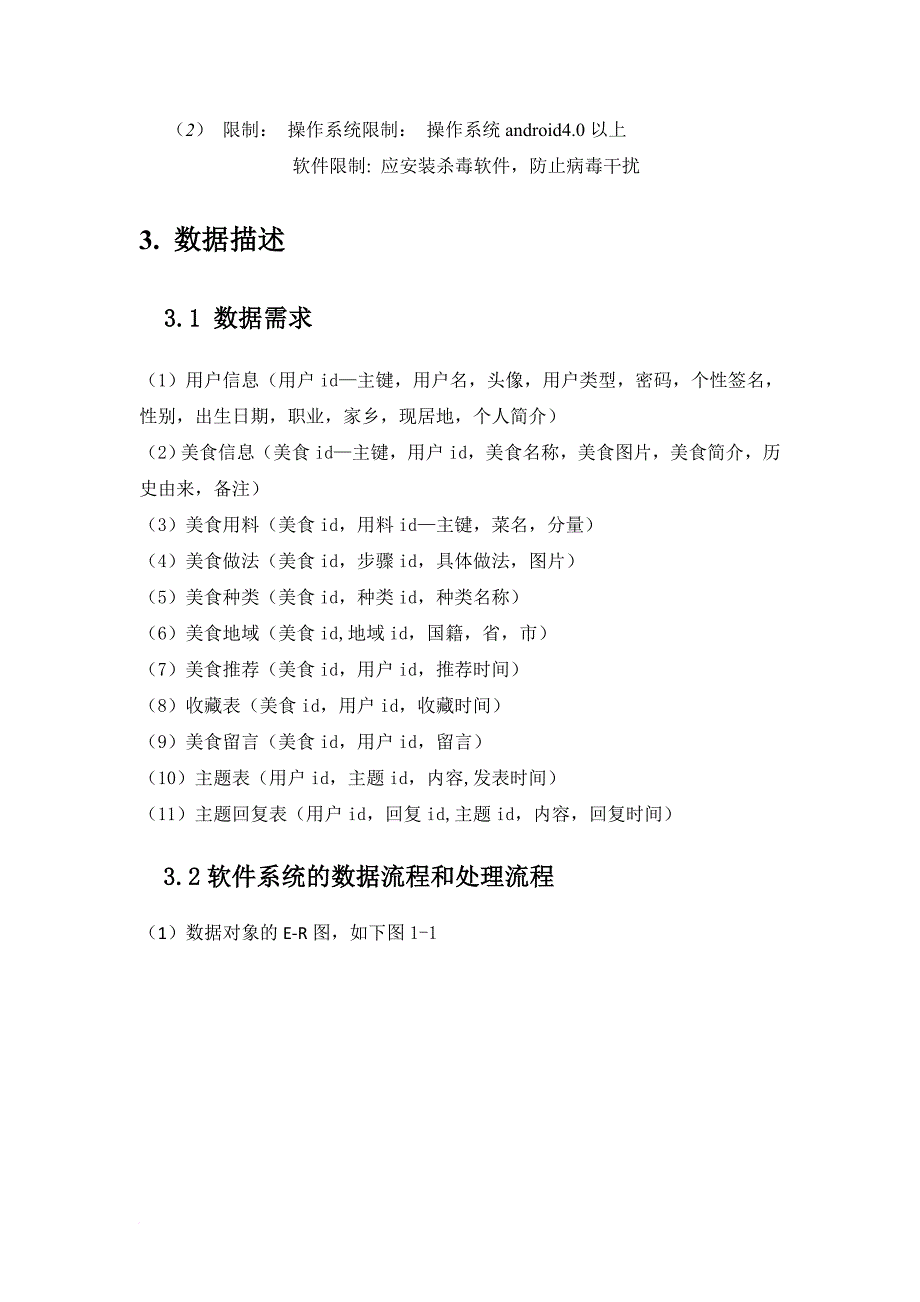 美食分享app需求文档汇总_第3页