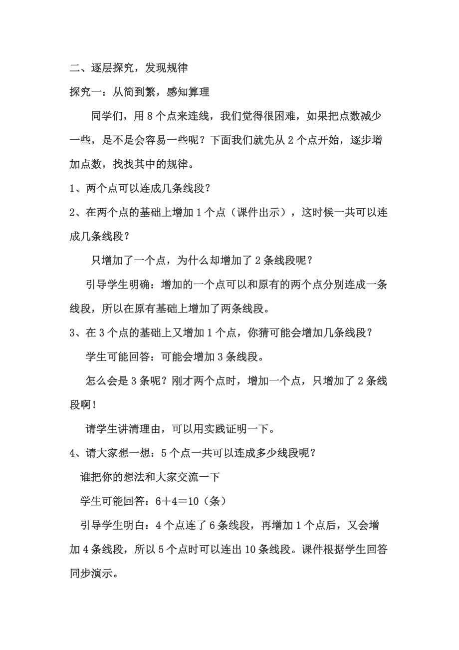 线段点数与条数间的关系_第2页