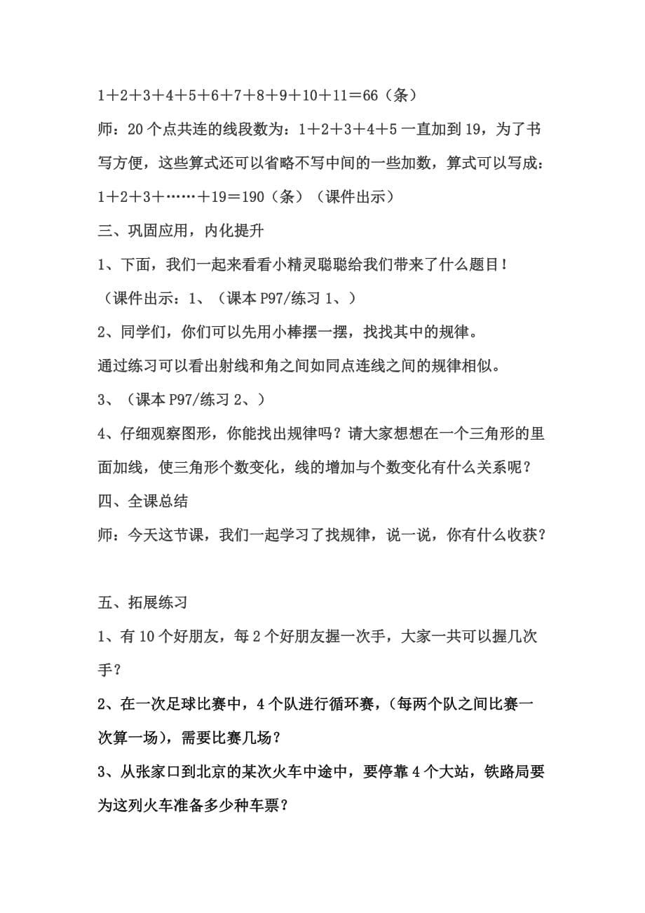 线段点数与条数间的关系_第5页