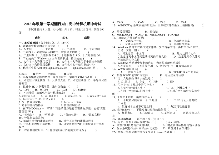 计算机应用基础期中考试试题_第1页