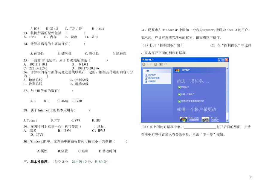 计算机应用基础期中考试试题_第2页