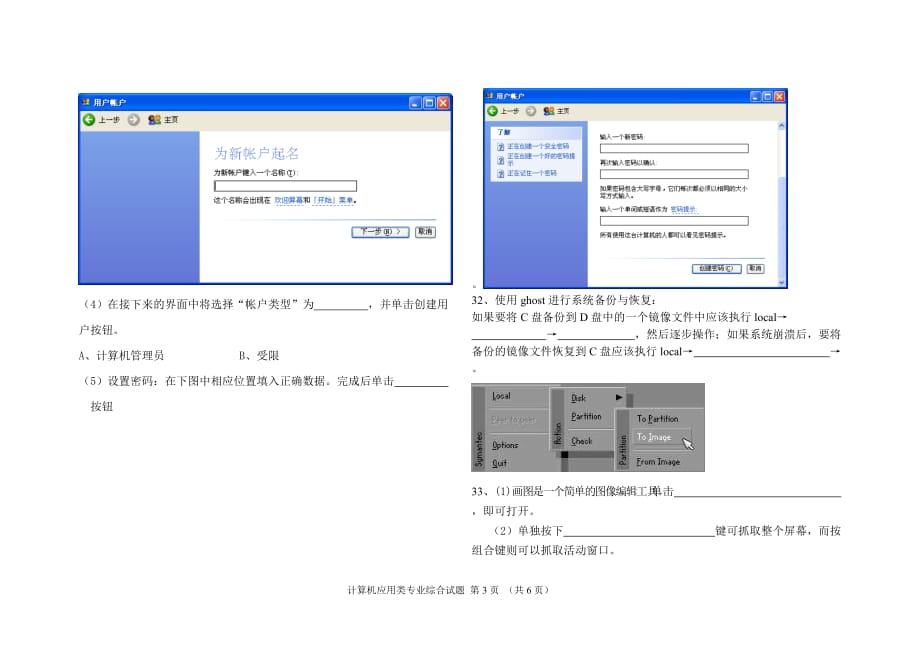 计算机应用基础期中考试试题_第3页